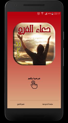 دعاء الفرج For Android Apk Download
