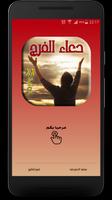 دعاء الفرج plakat