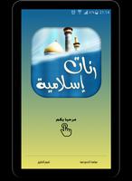 مقتطفات أجمل أناشيد إسلامية Screenshot 3