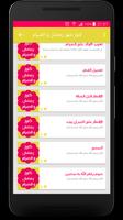 كيف نستعد لقدوم شهر رمضان ؟ Screenshot 3