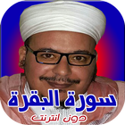 سورة البقرة - القزابري - ورش biểu tượng