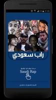 راب سعودي poster
