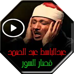 Baixar Abdul Baset - kissar sowar APK