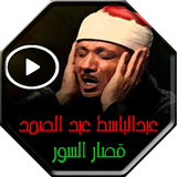 Abdul Baset Abdel Samad quran icon