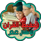المصحف العندليبي للاطفال Zeichen