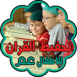المصحف العندليبي للاطفال Zeichen
