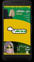 طق طقاقات Cartaz