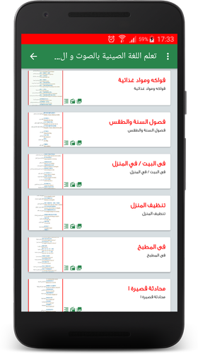 App Insights تعلم اللغة الصينية بالصوت والصورة بدون انترنت Apptopia