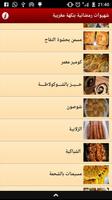 شهيوات رمضانية بنكهة مغربية 海報