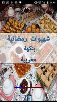 شهيوات رمضانية بنكهة مغربية スクリーンショット 1
