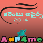 Current Affairs 2014 Telugu आइकन
