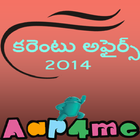 Current Affairs 2014 Telugu ไอคอน