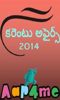 Current Affairs 2014 Telugu スクリーンショット 1