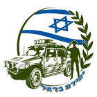 יחידת בראל- Barel Unit иконка