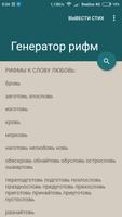 Помощник поэта скриншот 1