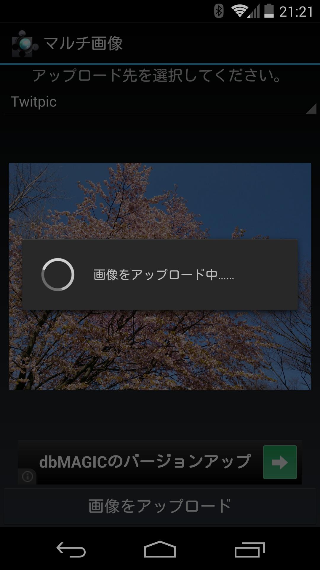 Android 用の Twicca マルチ画像プラグイン Apk をダウンロード