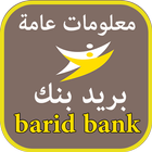 بريد بنك  barid bank (معلومات عامة) 图标