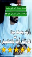 شيلات سلطان البريكي حصري  بدون نت Ekran Görüntüsü 1