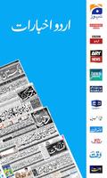 Urdu Newspapers Pakistan постер