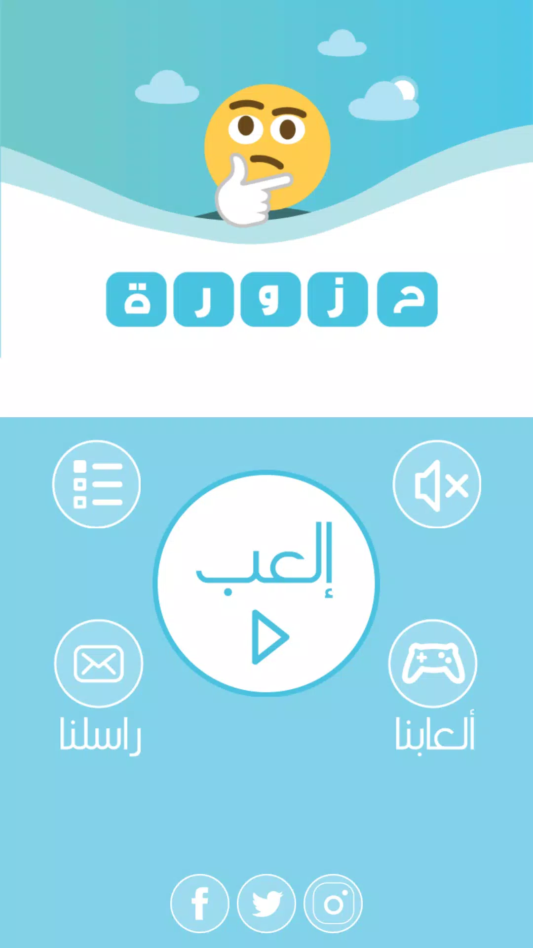 حزورة : فطحل العرب - لعبة صور APK per Android Download