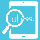 زووم ان : لعبة صور تحت العدسة APK