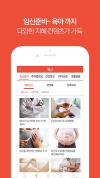 임신,육아 커뮤니티 - 원더맘 截图 1