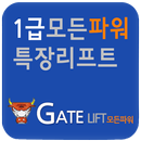 모든파워특장리프트,리프트게이트,특장차,1톤카고,5톤카고 APK