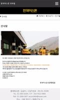برنامه‌نما 한국아스콘 عکس از صفحه
