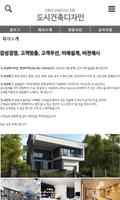 도시건축디자인 截图 1