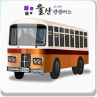 금수강산 icono