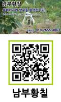 남부황칠 황칠나무,황칠묘목,황칠 추천 screenshot 2