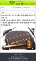 장은민변호사,민사,형사,가사,상속,노동,상표권 截图 1