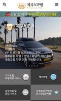 제주VIP밴(premium taxi) Affiche