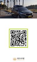 제주VIP밴(premium taxi) تصوير الشاشة 2