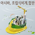 광일가설재 (아시바, 조립식비계, 강관파이프,안전발판) icône