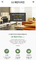 LG예안디자인 syot layar 1