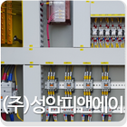 주식회사성암피앤에이(자동제어업체,인천전기공사) Zeichen