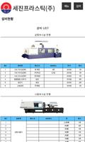 세진프라스틱,플라스틱사출,금형사출성형 截圖 3