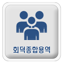 APK 회덕종합용역, 입주청소, 계단청소, 경북용역, 안동준공