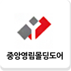 중앙영림몰딩도어 (전주,인테리어,영림몰딩도어,구정마루) icono