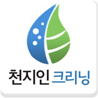 양주청소천지인크리닝,입주청소,사무실청소,계단청소 أيقونة