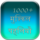 1000+ Mushkil Paheliya In Hindi icône