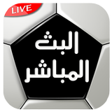 بث مباشر Albat HD icono