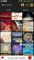 تهنئة العيد 2017 ポスター