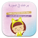 APK ابراج في صور للبنات 2016