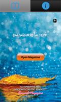 Peythozhiyathe E-Magazine 海报