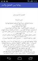 الرواية الأكثر طلبا ، بين العشق والدم   (الجزء2) تصوير الشاشة 1