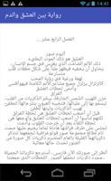 الرواية الأكثر طلبا ، بين العشق والدم   (الجزء2) تصوير الشاشة 2