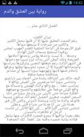 الرواية الأكثر طلبا ، بين العشق والدم   (الجزء2) تصوير الشاشة 3