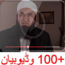 Tariq Jameel Video APK